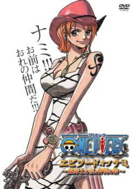 「売り尽くし」ONE PIECE ワンピース エピソード・オブ・ナミ 航海士の涙と仲間の絆【アニメ 中古 DVD】メール便可 ケース無:: レンタル落ち