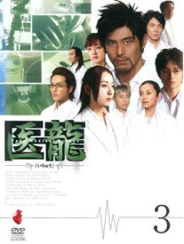 【ご奉仕価格】医龍 Team Medical Dragon 3(第5話、第6話)【邦画 中古 DVD】メール便可 ケース無:: レンタル落ち
