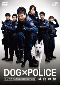 【ご奉仕価格】DOG×POLICE 純白の絆【邦画 中古 DVD】メール便可 ケース無:: レンタル落ち