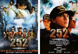 【ご奉仕価格】252 生存者あり(2枚セット)史上最大の巨大台風、日本直撃!、Episode ZERO【全巻 邦画 中古 DVD】メール便可 ケース無:: レンタル落ち