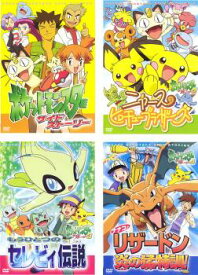 【ご奉仕価格】ポケットモンスター サイドストーリー(4枚セット)1、2、3、4【全巻 アニメ 中古 DVD】送料無料 レンタル落ち