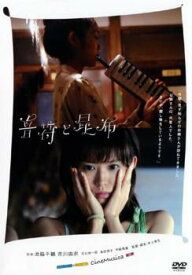 【ご奉仕価格】音符と昆布【邦画 中古 DVD】メール便可