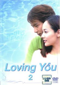 「売り尽くし」Loving You 2(第3話～第4話)【洋画 中古 DVD】メール便可 ケース無:: レンタル落ち