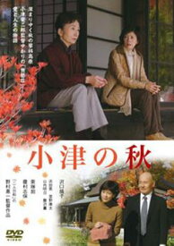 小津の秋【邦画 中古 DVD】メール便可 レンタル落ち