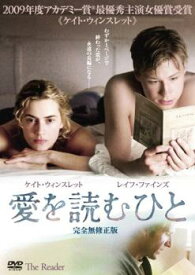 愛を読むひと【洋画 中古 DVD】メール便可 レンタル落ち