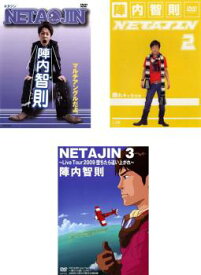 【ご奉仕価格】陣内智則 NETA JIN(3枚セット)1、2、3【全巻 お笑い 中古 DVD】レンタル落ち