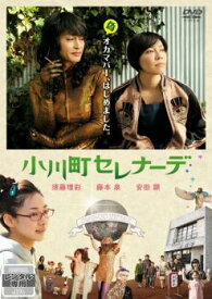 小川町セレナーデ【邦画 中古 DVD】メール便可 ケース無:: レンタル落ち