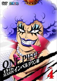 【ご奉仕価格】ONE PIECE ワンピース 13thシーズン インペルダウン篇 R-4(第438話～第441話)【アニメ 中古 DVD】メール便可 レンタル落ち