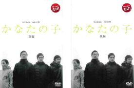 【ご奉仕価格】連続ドラマW かなたの子(2枚セット)前、後編【全巻セット 邦画 中古 DVD】メール便可 レンタル落ち