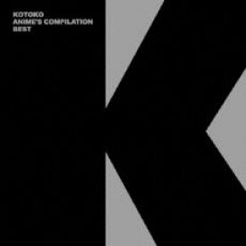 KOTOKO ANIME’S COMPILATION BEST 通常盤【CD、音楽 中古 CD】メール便可 ケース無:: レンタル落ち