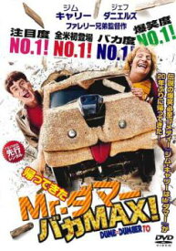 【ご奉仕価格】帰ってきた Mr.ダマー バカMAX!【洋画 中古 DVD】メール便可 レンタル落ち