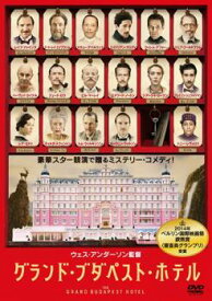 【ご奉仕価格】グランド・ブダペスト・ホテル【洋画 中古 DVD】メール便可 ケース無:: レンタル落ち