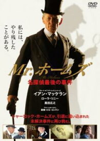 Mr.ホームズ 名探偵最後の事件【洋画 中古 DVD】メール便可 ケース無:: レンタル落ち