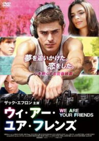 【売り尽くし】WE ARE YOUR FRIENDS ウィ・アー・ユア・フレンズ【洋画 中古 DVD】メール便可 ケース無:: レンタル落ち