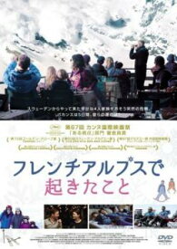 【ご奉仕価格】フレンチアルプスで起きたこと 字幕のみ【洋画 中古 DVD】メール便可 レンタル落ち