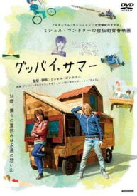 【ご奉仕価格】グッバイ、サマー【洋画 中古 DVD】メール便可 ケース無:: レンタル落ち