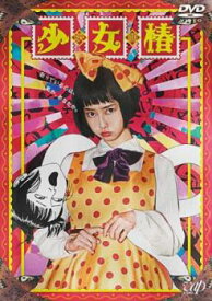 【ご奉仕価格】少女椿【邦画 中古 DVD】メール便可 レンタル落ち