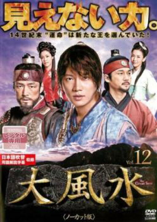 大風水 ノーカット版 12(第23話、第24話)メール便可 レンタル落ち 通販 DVD▼IRIS アイリス ノーカット完全版 8(第15話、第16話)▽レンタル落ち 韓国