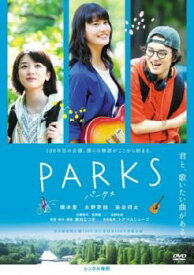 PARKS パークス【邦画 中古 DVD】メール便可 レンタル落ち