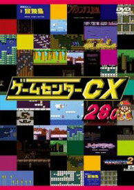 【ご奉仕価格】ゲームセンターCX 28.0【趣味、実用 中古 DVD】メール便可 レンタル落ち