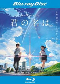 君の名は。 ブルーレイディスク【アニメ 中古 Blu-ray】メール便可 レンタル落ち