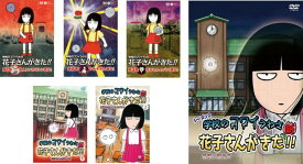 【ご奉仕価格】学校のコワイうわさ 花子さんがきた!!(6枚セット)1、2、3、新1、2、シーズン2【全巻セット アニメ 中古 DVD】送料無料 レンタル落ち