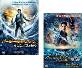 【ご奉仕価格】パーシー・ジャクソンとオリンポスの神々(2枚セット)魔の海【全巻 洋画 中古 DVD】メール便可 ケース無:: レンタル落ち