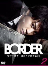 BORDER ボーダー 2(第3話、第4話)【邦画 中古 DVD】メール便可 レンタル落ち