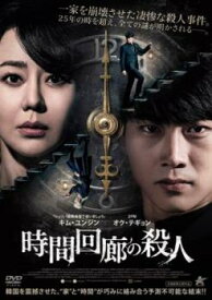 【ご奉仕価格】時間回廊の殺人【洋画 中古 DVD】メール便可 レンタル落ち