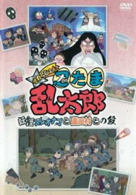 TVアニメ 忍たま乱太郎 せれくしょん 妖怪ヌレオナゴと園田村との段【アニメ 中古 DVD】メール便可 レンタル落ち