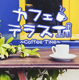 【ご奉仕価格】カフェテラス Coffee Time【CD、音楽 中古 CD】メール便可 ケース無:: レンタル落ち