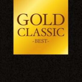 【ご奉仕価格】GOLD CLASSIC BEST【CD、音楽 中古 CD】メール便可 ケース無:: レンタル落ち