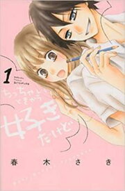 ちっちゃいときから好きだけど 全 11 巻 完結 セット【全巻セット コミック・本 中古 Comic】レンタル落ち