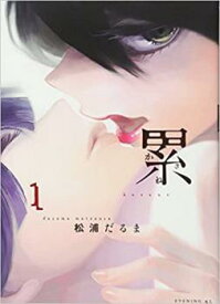 累 全 14 巻 完結 セット【全巻セット コミック・本 中古 Comic】レンタル落ち