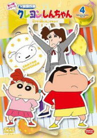 【ご奉仕価格】クレヨンしんちゃん TV版傑作選 第14期シリーズ 4 紅さそり隊にあこがれるゾ【アニメ 中古 DVD】メール便可 レンタル落ち