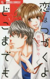 恋はつづくよどこまでも 全 7 巻 完結 セット【全巻セット コミック・本 中古 Comic】レンタル落ち