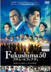 【ご奉仕価格】Fukushima 50 フクシマフィフティ【邦画 中古 DVD】メール便可 レンタル落ち