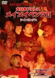 【バーゲンセール】HARDER THAN HARDCORE 大日本プロレス メインイベンツ 2 ツインリングス【スポーツ 中古 DVD】メール便可 レンタル落ち