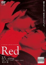 【ご奉仕価格】Red【邦画 中古 DVD】メール便可 レンタル落ち