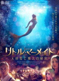 【ご奉仕価格】リトル・マーメイド 人魚姫と魔法の秘密【洋画 中古 DVD】メール便可 レンタル落ち