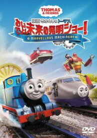 【ご奉仕価格】映画 きかんしゃトーマス おいでよ!未来の発明ショー!【アニメ 中古 DVD】メール便可 レンタル落ち