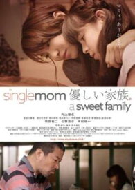 【ご奉仕価格】single mom 優しい家族。a sweet family【邦画 中古 DVD】メール便可 レンタル落ち