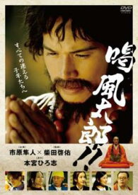 【バーゲンセール】喝 風太郎!!【邦画 中古 DVD】メール便可 レンタル落ち