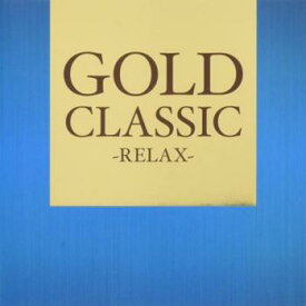 【ご奉仕価格】GOLD CLASSIC RELAX【CD、音楽 中古 CD】メール便可 ケース無:: レンタル落ち