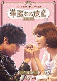 華麗なる遺産 Ost 和訳 華麗なる遺産 Ost 和訳