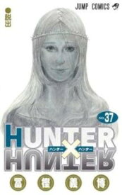【バーゲンセール】HUNTER×HUNTER ハンター ハンター 37 脱出【コミック・本 中古 Comic】レンタル落ち