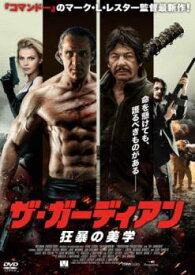 【ご奉仕価格】ザ・ガーディアン【洋画 中古 DVD】メール便可 レンタル落ち