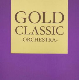 【ご奉仕価格】GOLD CLASSIC ORCHESTRA【CD、音楽 中古 CD】メール便可 ケース無:: レンタル落ち
