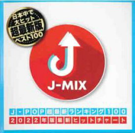 J-POP超最新ランキング100J-MIX 2CD【CD、音楽 中古 CD】メール便可 ケース無:: レンタル落ち