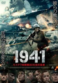 【ご奉仕価格】1941 モスクワ攻防戦80年目の真実【洋画 中古 DVD】メール便可 レンタル落ち